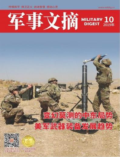 Military Digest (Chinese) - 12 Month Subscription