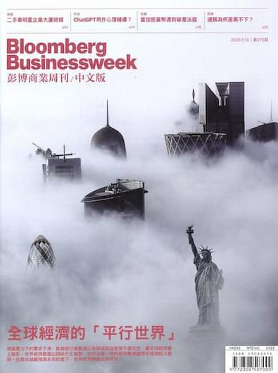 Bloomberg Businessweek Traditional Chinese Edition magazine cover
