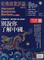 Harvard Business Review Global Traditional Chinese