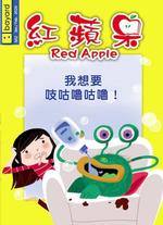 Red Apple (Chinese)