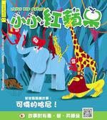 Little Red Apple (Chinese)