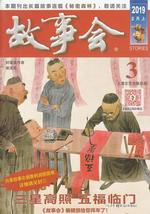 Stories (Chinese)