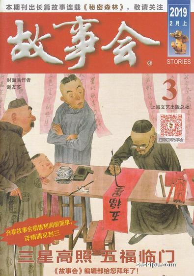 Stories (Chinese) magazine cover