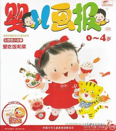 Yin er hua bao (Chinese) magazine cover