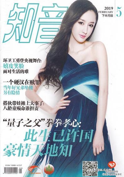 Zhi Yin (Chinese) magazine cover