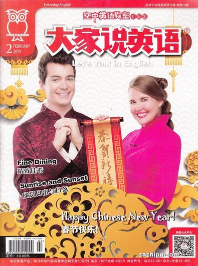 Let's talk in English (Chinese) magazine cover