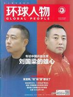 Global People (Chinese)