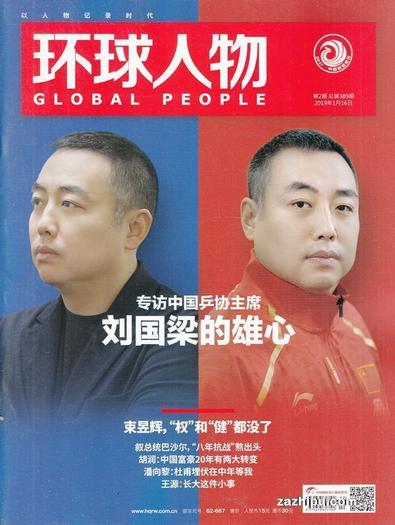 Global People (Chinese) magazine cover
