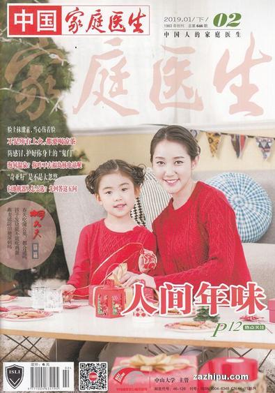 The Family Doctor (Chinese) magazine cover