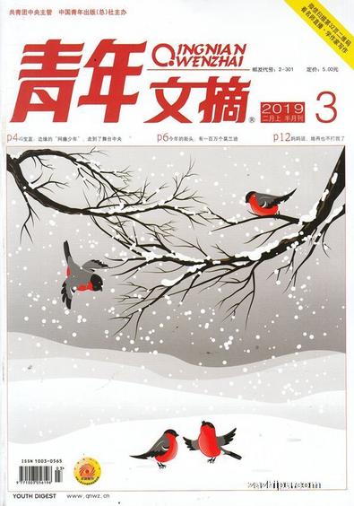 Qin nian wen zhai (Chinese) magazine cover