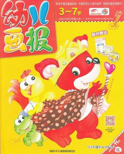 You er hua bao (Chinese) magazine cover