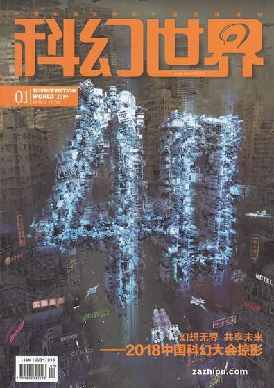 Science fiction world (Chinese) magazine cover