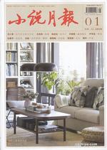 Xiao shuo yue bao (Chinese)