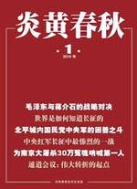 Yan huang chun qiu (Chinese)