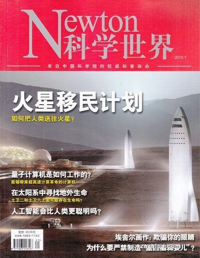 Newton (Chinese) magazine cover