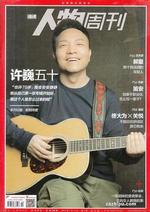 Nan fang ren wu zhou kan (Chinese)