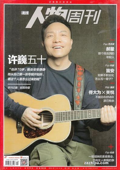 Nan fang ren wu zhou kan (Chinese) magazine cover
