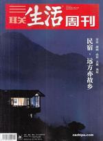 San lian sheng huo zhou kan (Chinese)