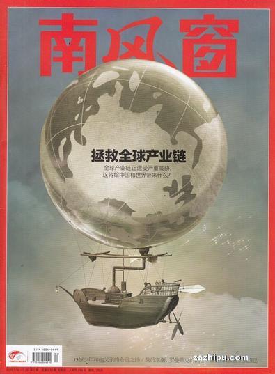 Nan feng chuang (Chinese) magazine cover