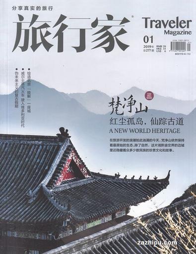 Traveler (Chinese) magazine cover