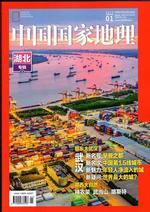 Chinese national geography (Chinese)