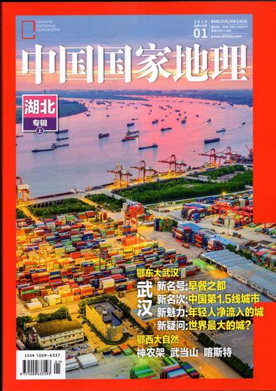 Chinese national geography (Chinese) magazine cover