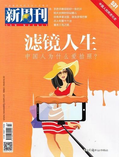 New Weekly (Chinese) magazine cover