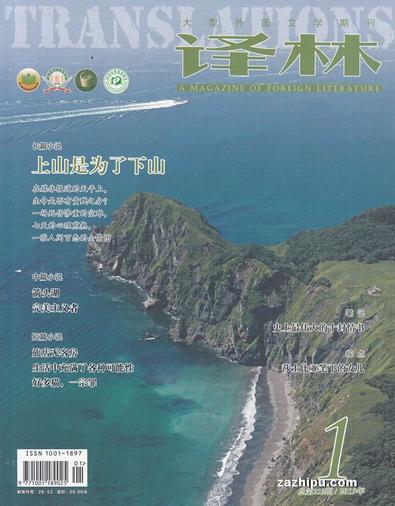 Yi lin (Chinese) magazine cover