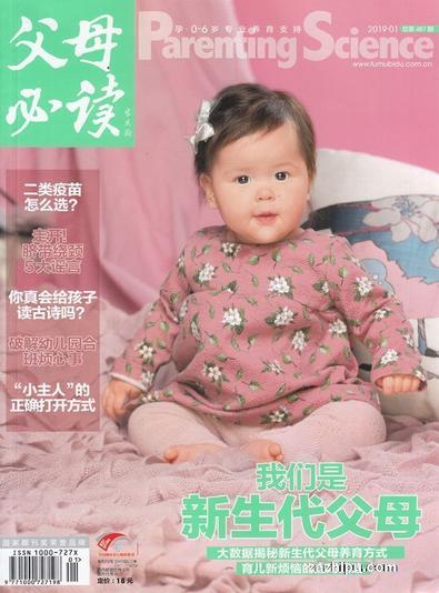 Parenting Science (Chinese) magazine cover