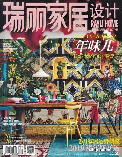 Rayli Home (Chinese) magazine cover