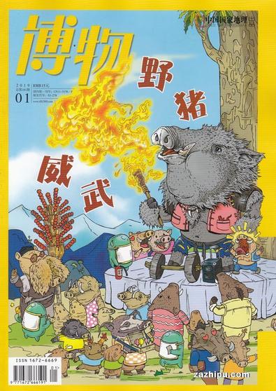 Bowu (Chinese) magazine cover