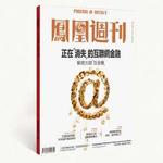 Phoenix Weekly (Chinese)