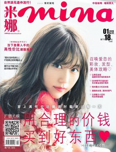 mi na (Chinese) magazine cover