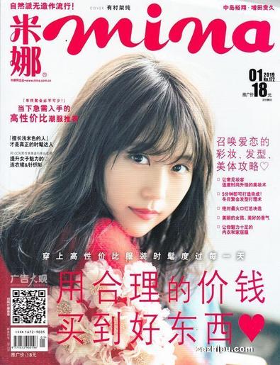 Mi Na (Chinese) magazine cover