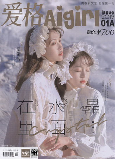 Aigirl (Chinese) magazine cover