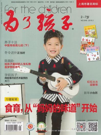 For the Children (Chinese) magazine cover