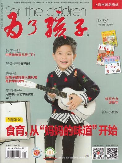 For the Children (Chinese) magazine cover