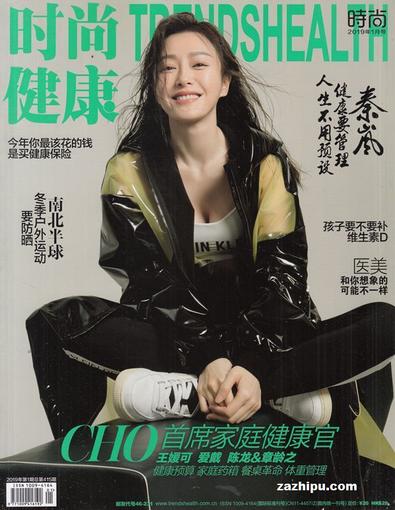 Trends health (Chinese) magazine cover