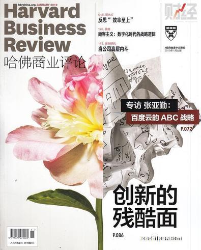 Harvard Business Review (Chinese) magazine cover
