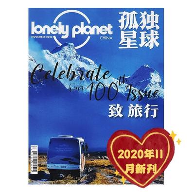 Lonely Planet (Chinese) magazine cover