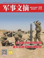 Military Digest (Chinese)