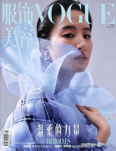 VOGUE (Chinese) magazine cover