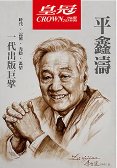 Crown- Taiwan (Chinese) magazine cover