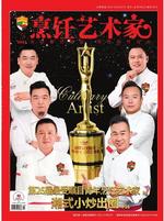 Culinary Artist (Chinese)