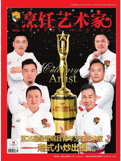 Culinary Artist (Chinese) magazine cover
